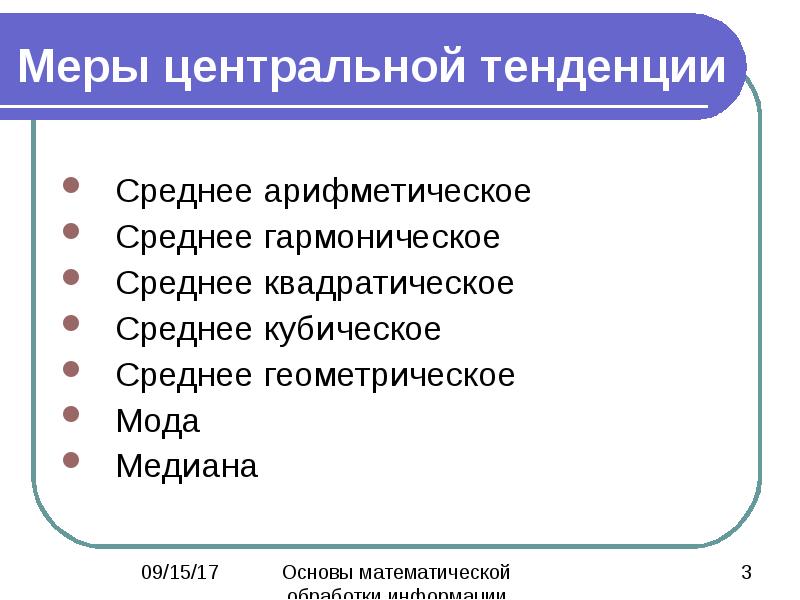 Тенденция средней