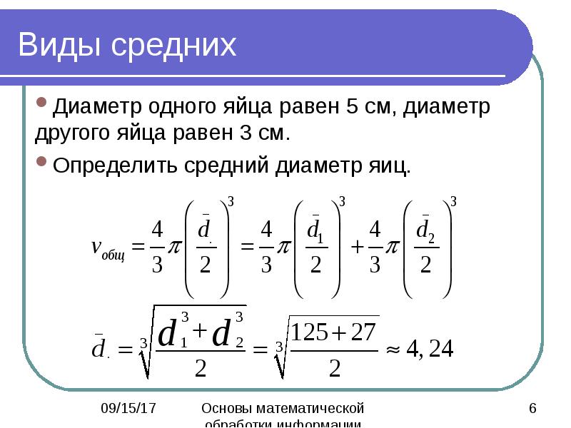 Средний диаметр. Как найти средний диаметр. Как узнать средний диаметр. Определение среднего диаметра. Средний диаметр формула.