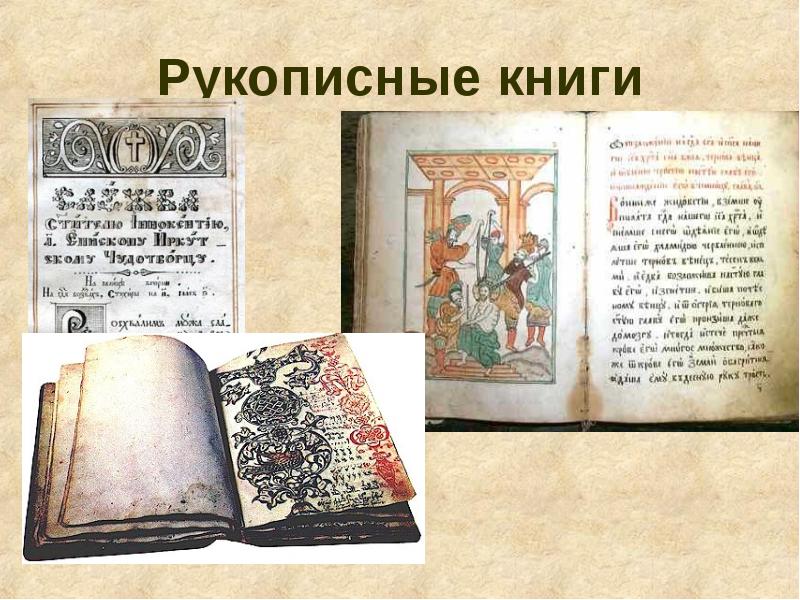 Вес рукописной книги. Рукописная книга раскраска. Рукописная книга. Италия. Авторы рукописных книг. Страницы рукописные книги картинки и текст.