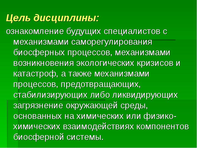 Химия и окружающая среда презентация 9 класс