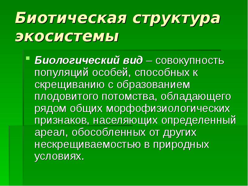 Химия и окружающая среда презентация 9 класс