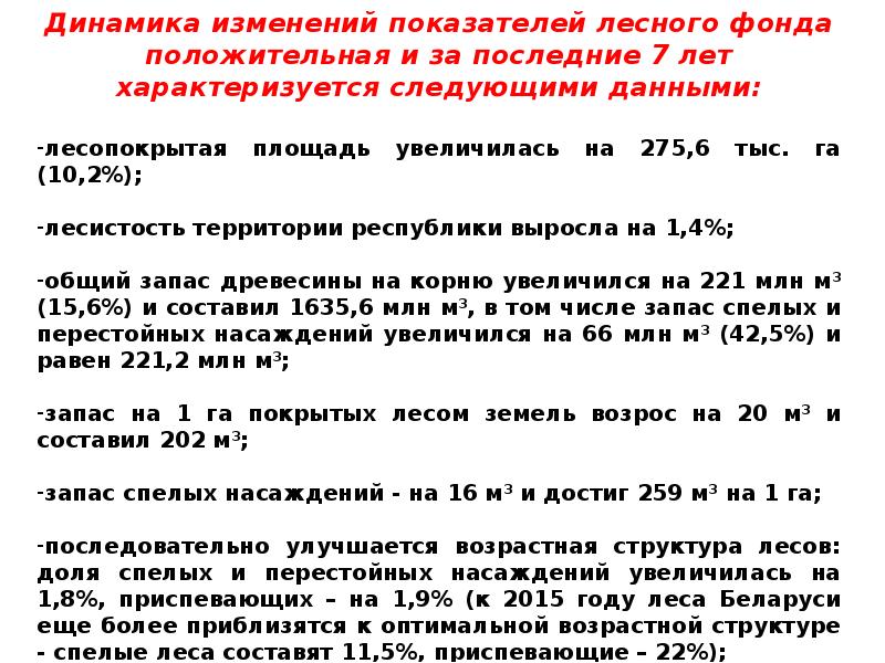 тест лесные богатства беларуси 3 класс