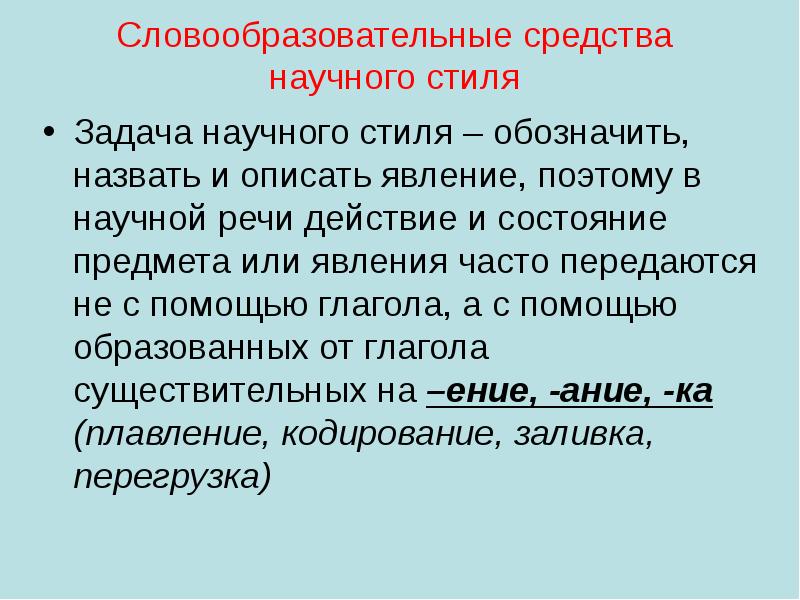 Словообразовательные инновации в детской речи презентация