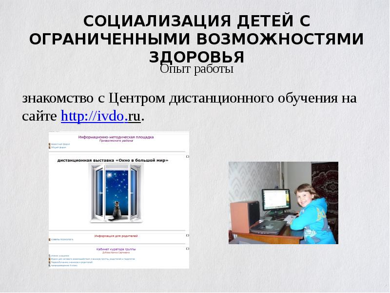 Центр дистанционного обучения детей. Дистанционное обучение детей с овз. центр с овз псков.
