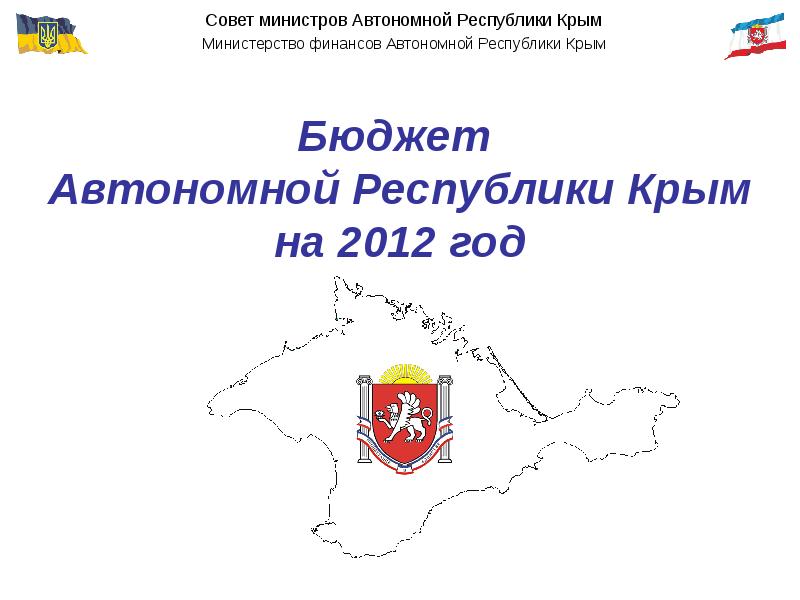 Фонды республики крым