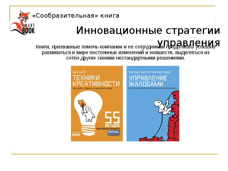 Вшэ управление в креативных. Бизнес инновации книга. Белую книгу «инновационная нация» Велекобритания.