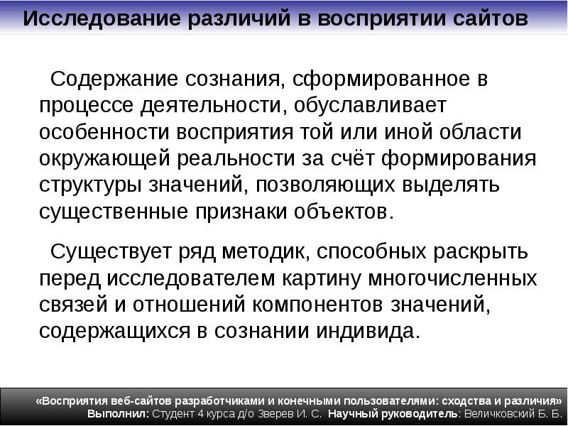 Содержание сознания. Восприятие дипломная работа. Восприятие сайта. Нетопологический и топологический Формат сходства и различия.