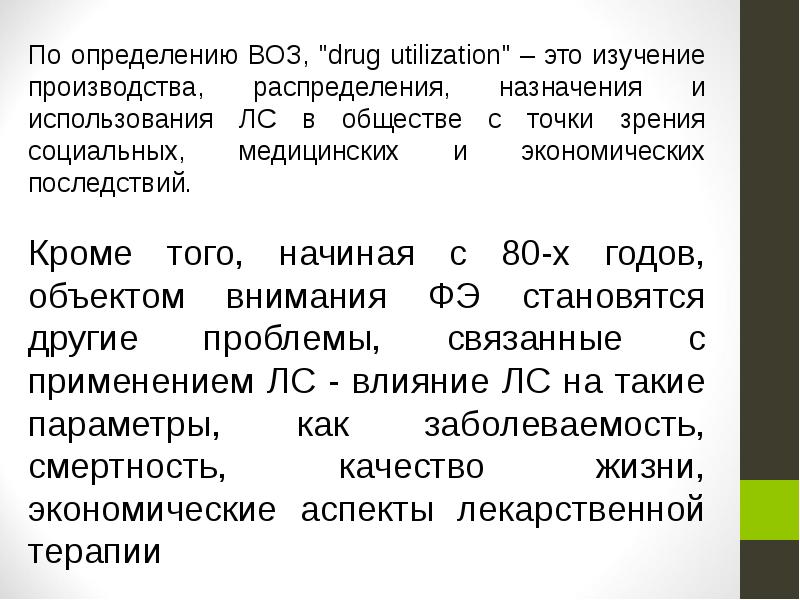 Определение воз. Качество жизни определение воз. По определению воз качество жизни — это:. Кома определение воз. Воз это определение.