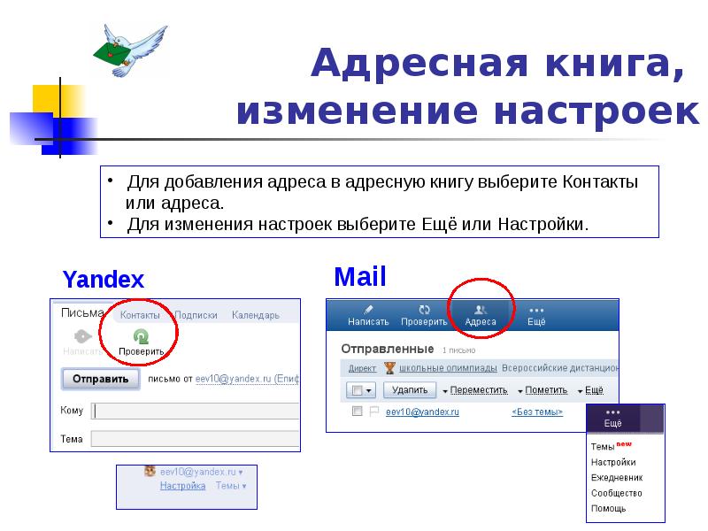 Адресной добавить. Адресная книга электронной почты. Адресная книга mail. Адресная книга на почте. Формирование адресной книги.