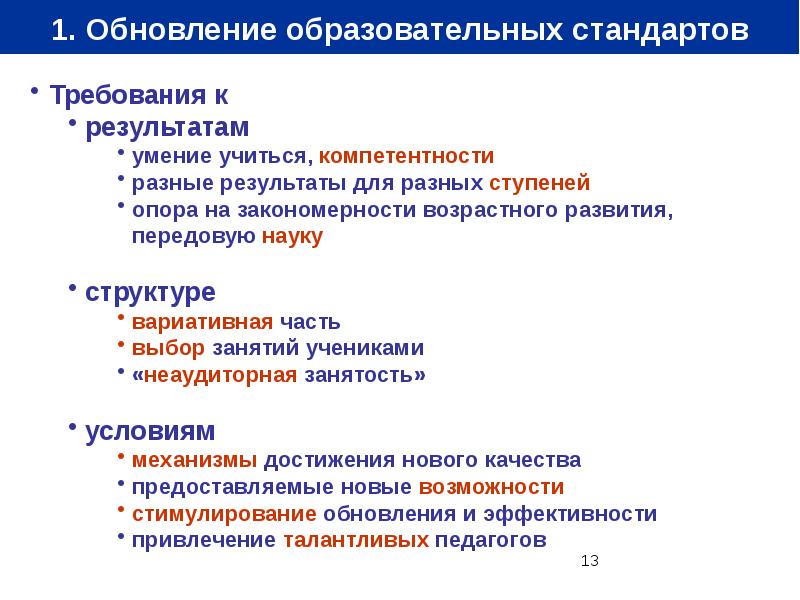 Обновлять образование. Результат модернизированной школы. Воспитательный результат дебатов. Иерархия кандидатов наук.