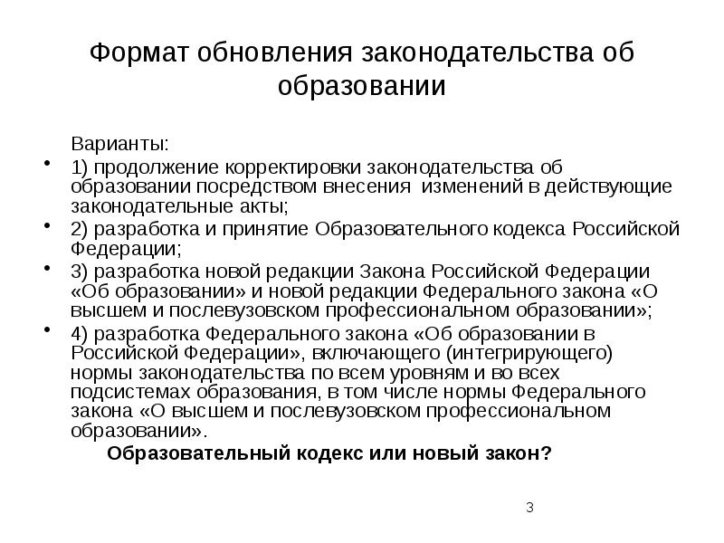 Проект о внесении изменений в закон об образовании