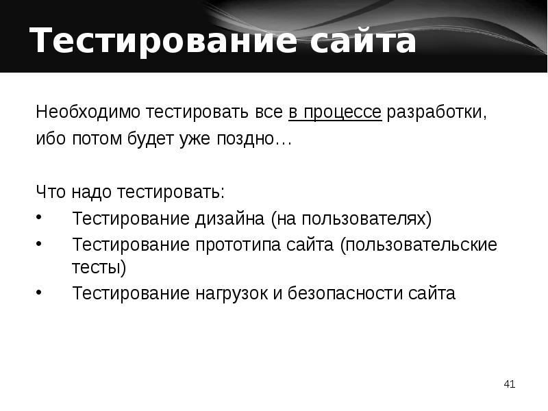 Тестировать. Тестирование сайта. Этапы тестирования сайта. Процесс тестирования сайта. Тест на сайте.