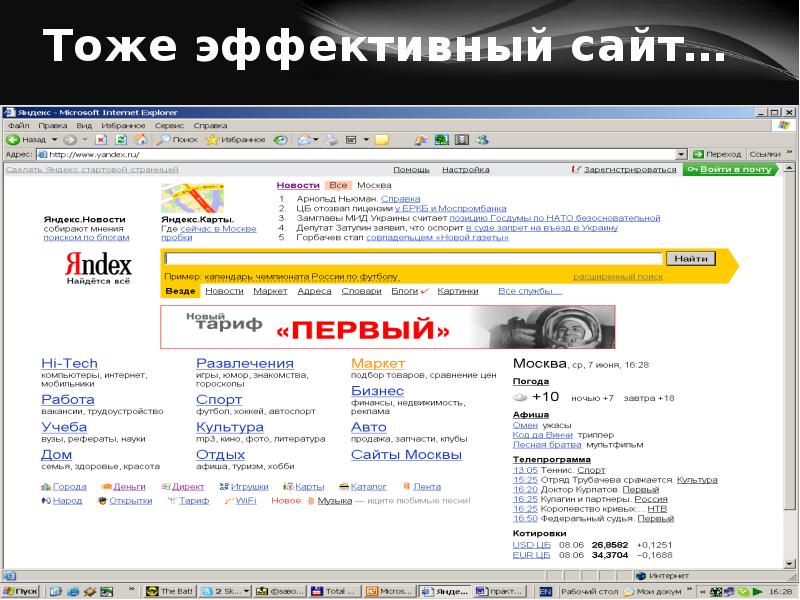 Интернет сайты москвы. Эффективный.