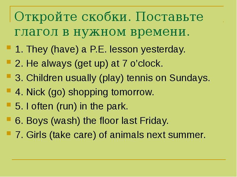 Поставьте глаголы в скобках в форму. Поставьте глаголы в нужном времени. Поставьте глаголы в скобках в нужном времени. Поставь глагол в нужное время. Поставить глагол в нужную форму.