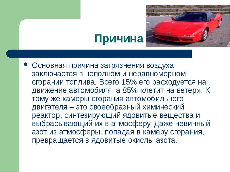 Загрязнение автомобилями атмосферного воздуха личная ответственность нарушителя и взимание штрафов