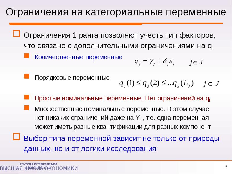 Номинальные переменные