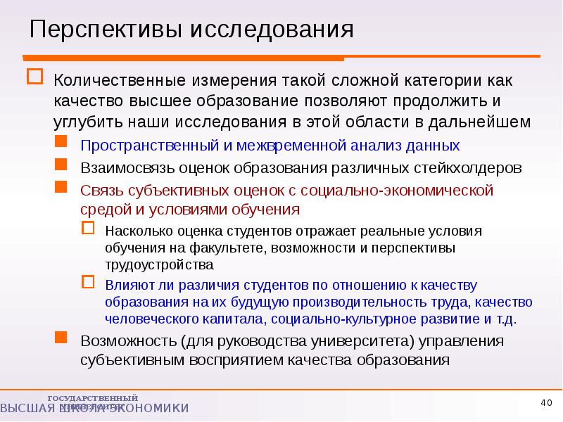 Перспектива исследовательского проекта