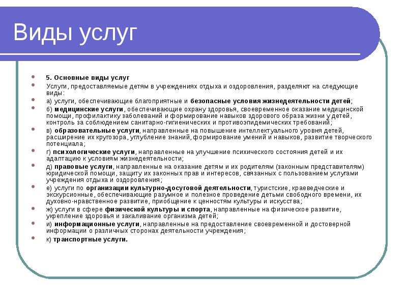 Какие бывают услуги. Виды услуг. Услуги виды услуг. Какие виды услуг. Отдельные виды услуг.