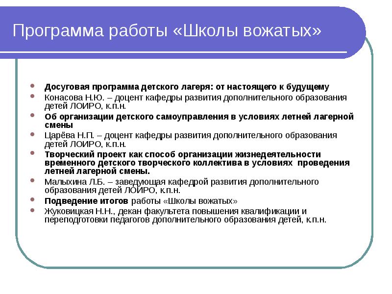 Индивидуальный Стиль Работы Вожатого Эссе