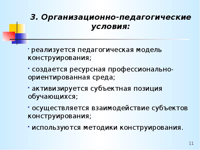 Педагогические условия это