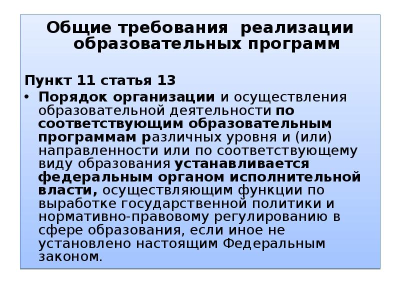 Изменения в порядок осуществления образовательной деятельности. Изменения в порядок осуществления образовательной деятельности