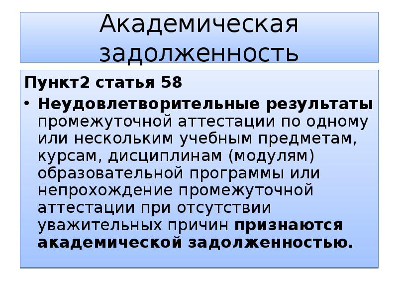 Ликвидация академической. Академическая задолженность. Волемическая задолженность. 3 Академических долга. Три академические задолженности.