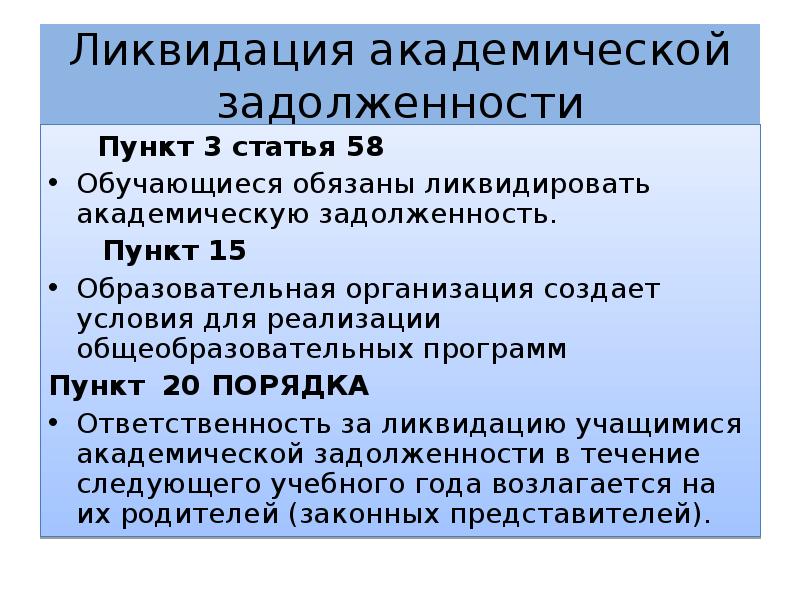 План ликвидации академической задолженности обучающегося в школе