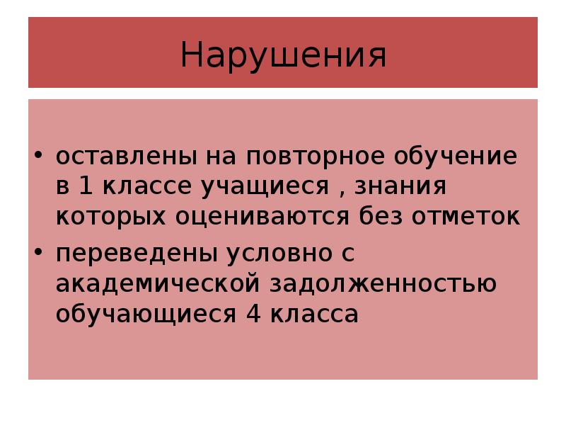 Могут ли оставить ученика на 2 год. Повторное обучение. Оставлен на повторное обучение. Оставлена на повторное обучение в первом классе. Процедура оставления ученика на повторное обучение.