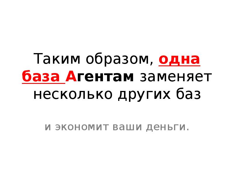 Другом база. База один образ.