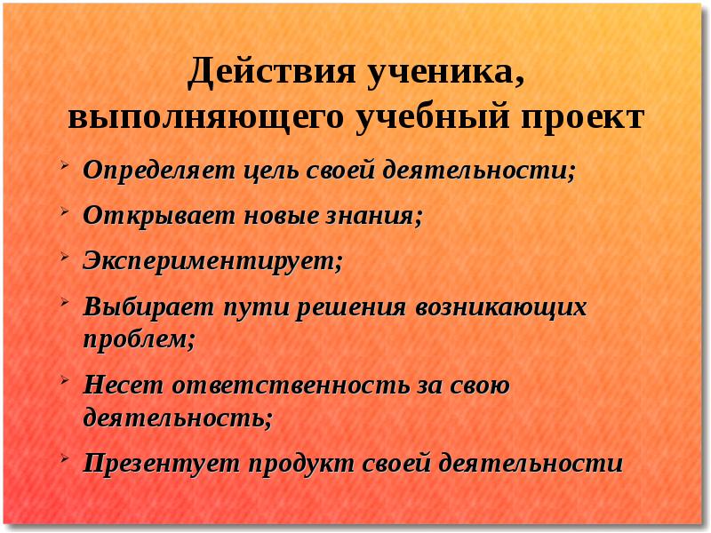 Действия учеников на уроке. Действия ученика. Действия ученика на уроке. Действия ученика определение. Внутренняя действия ученика.