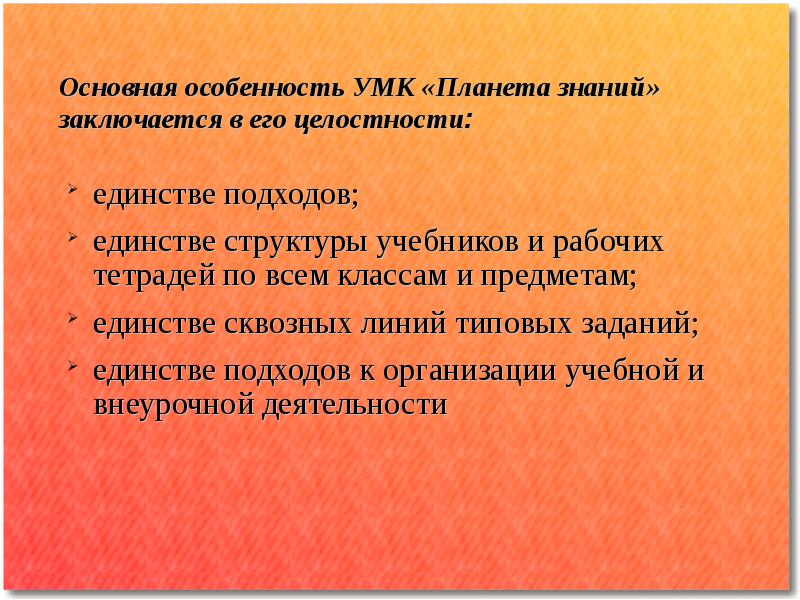 Задания на единство. Единство сквозных линий типовых заданий УМК Гармония. Единство с вещами.