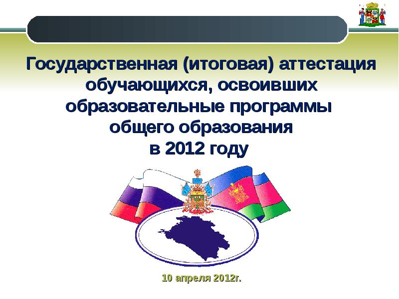 Государственная итоговая аттестация закон об образовании