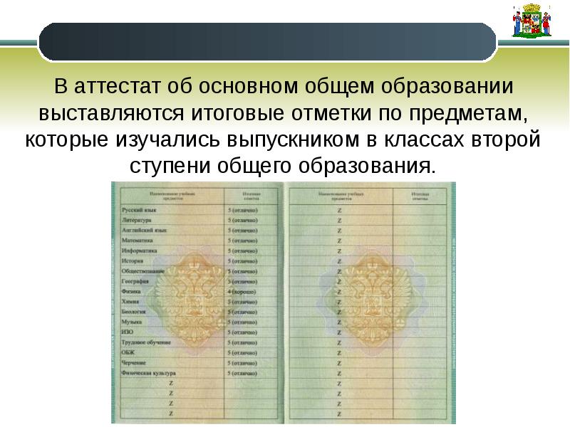 Итоговые отметки в аттестат 9 класс. Аттестат выставляют по годовым. Итоговая оценка в аттестат 9 класс из чего складывается. Как выставляют итоговые оценки в аттестат 11 класс.