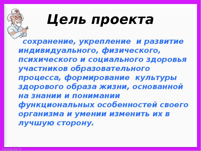 По сохранению и укреплению собственного здоровья студентов мед проект