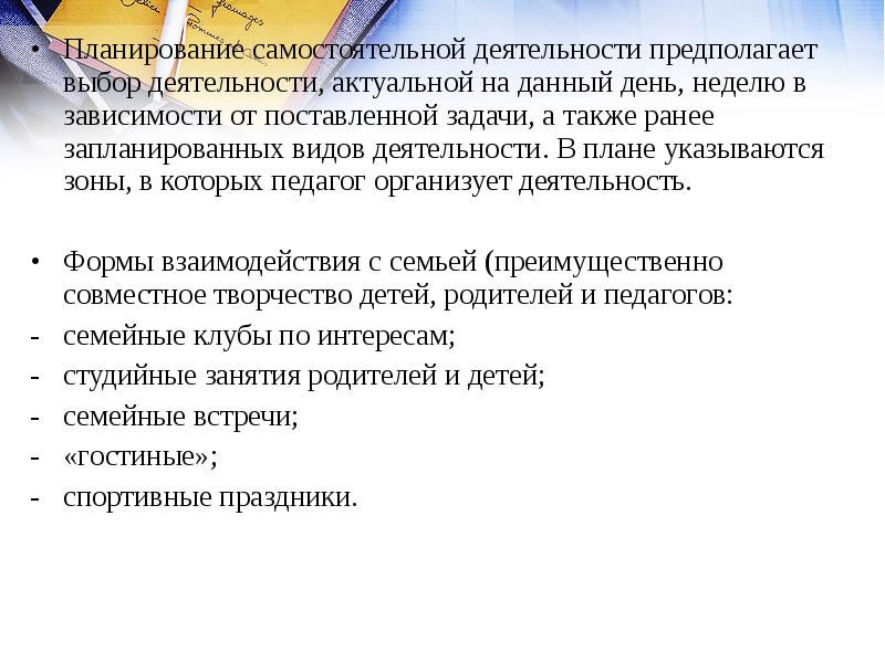 План самостоятельной работы. Планирование самостоятельной деятельности. Самостоятельная деятельность детей для планирования. Планирование самостоятельной деятельности в ДОУ. Планирование продуктивной деятельности в ДОУ.