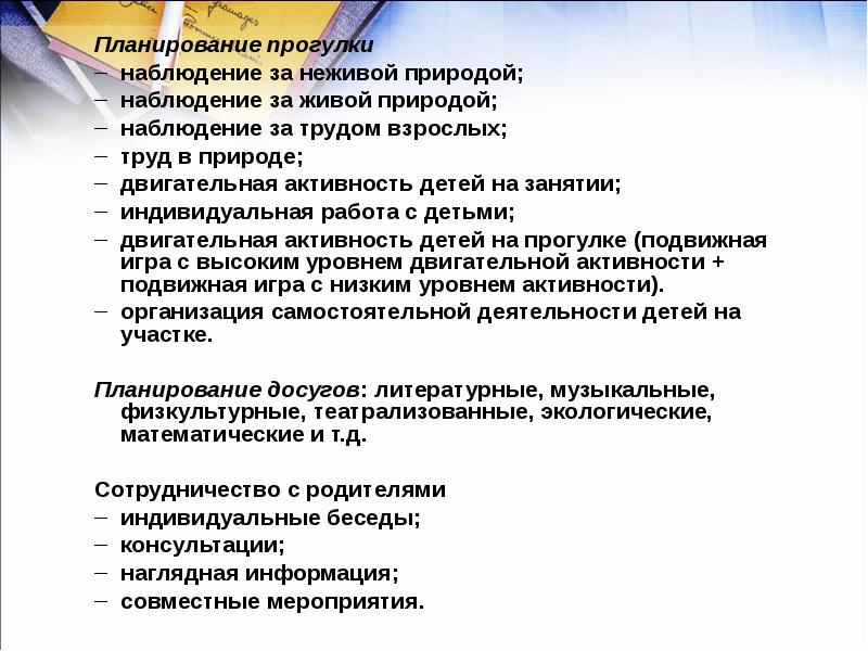 Прогулка планирование. Планирование прогулки. Планирование планы прогулки. План наблюдения за трудом взрослых. Наблюдение за природой по плану.