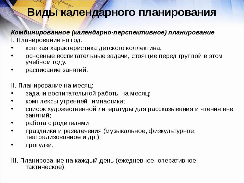 Основные виды перспективных планов