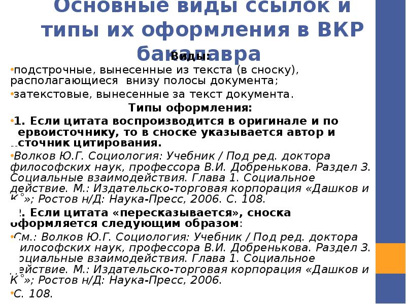 Презентация бакалаврской работы пример