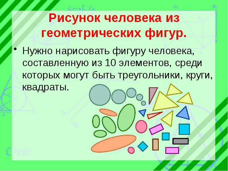 Почему человек рисует геометрические фигуры