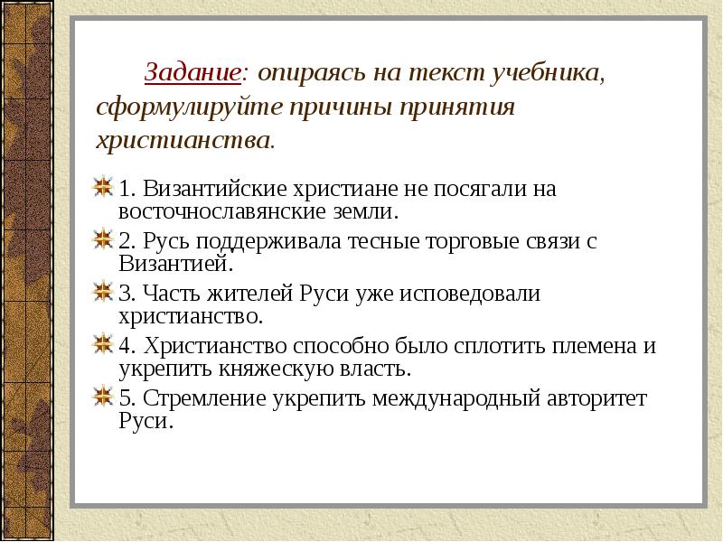 Принятие христианства на белорусских землях презентация