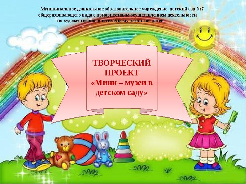 Мини проект в детском саду