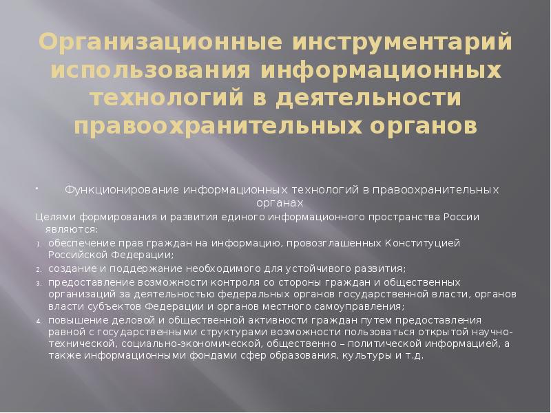 Информационные системы органов прокуратуры презентация