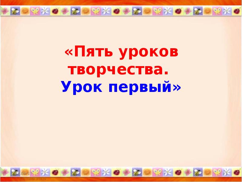 Пять уроков. Тема 5 урок 1. Пять за урок. Пять уроков или пять урок?.