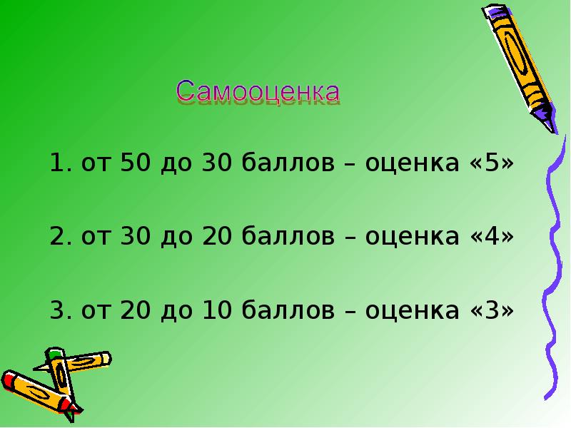 20 баллов 4. Оценка 5.