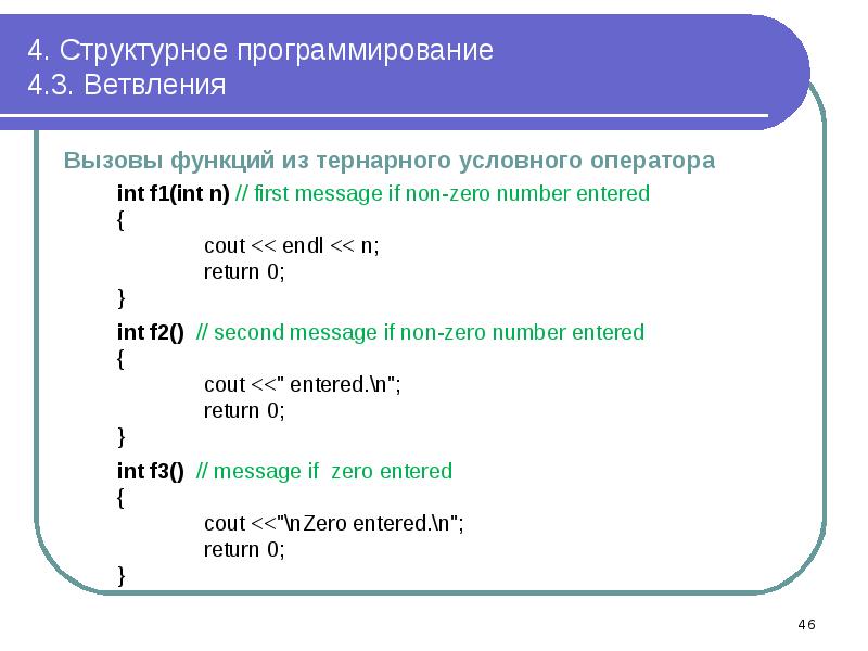 Структурное программирование презентация