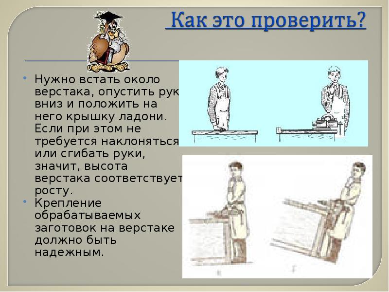 Встать обязанный. Правила безопасности при работе с верстаком. Правила работы на верстаке. Правило работы за верстаком. Правила безопасной работы на верстаке.