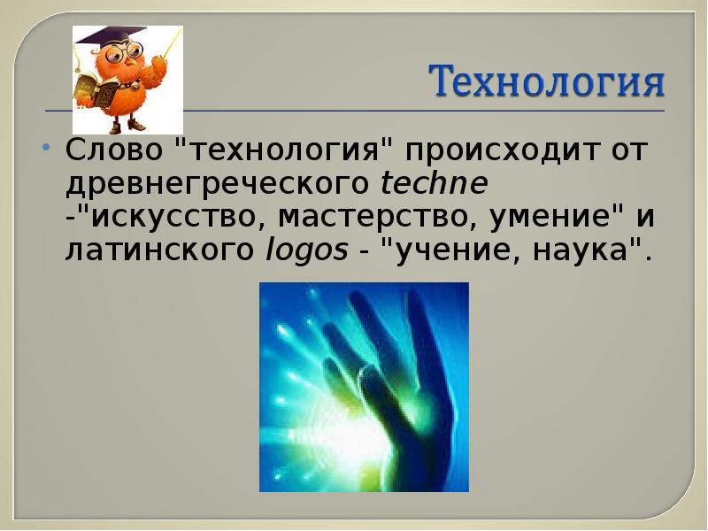 Текст technology перевод. Понятие о голографии. Голография в физике. Голография презентация. Физическая идея голографии.