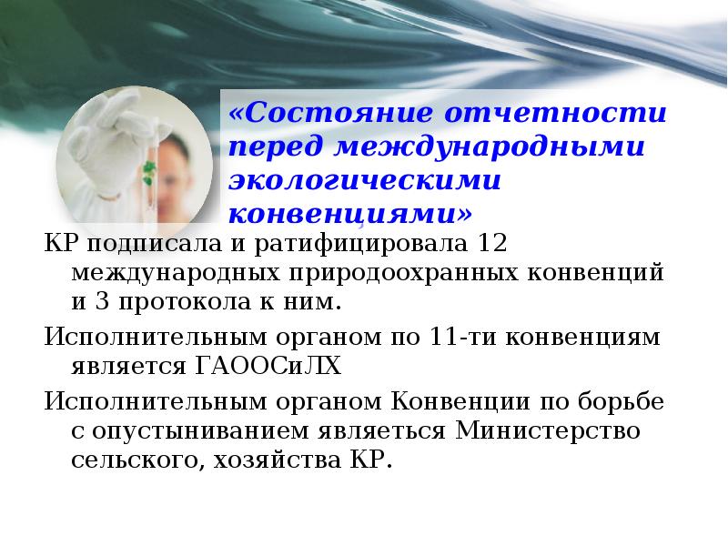 Конвенция окружающей среды. Экологические конвенции. Международные экологические конвенции. Конвенции экология. Природоохранительные конвенции и межгосударственные соглашения.