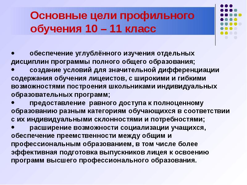 Система профильного обучения права обязанности и возможности 8 класс технология презентация