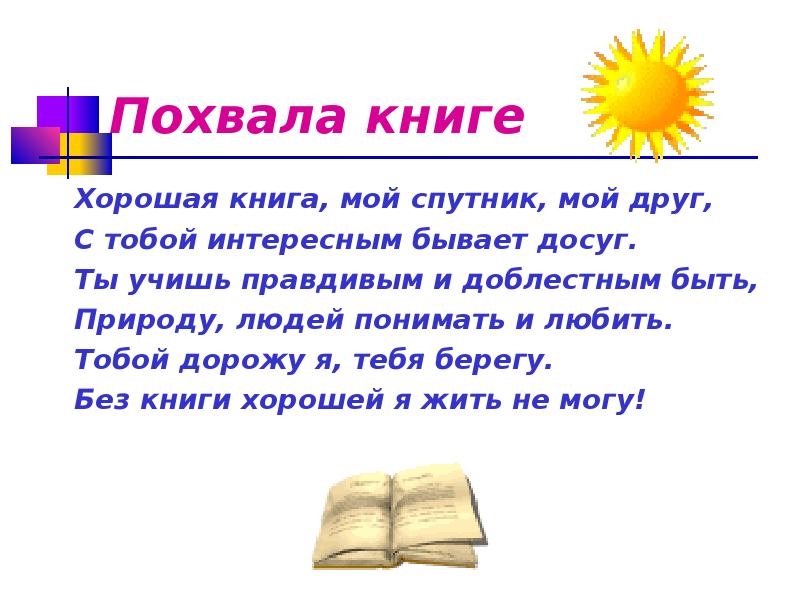 Библиотечный урок хвала книге по страницам любимых книг презентация любимой книги